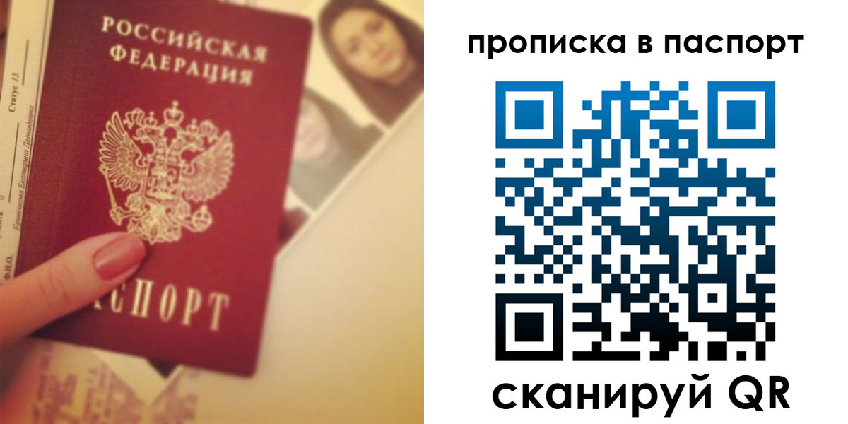 временная регистрация в Чите