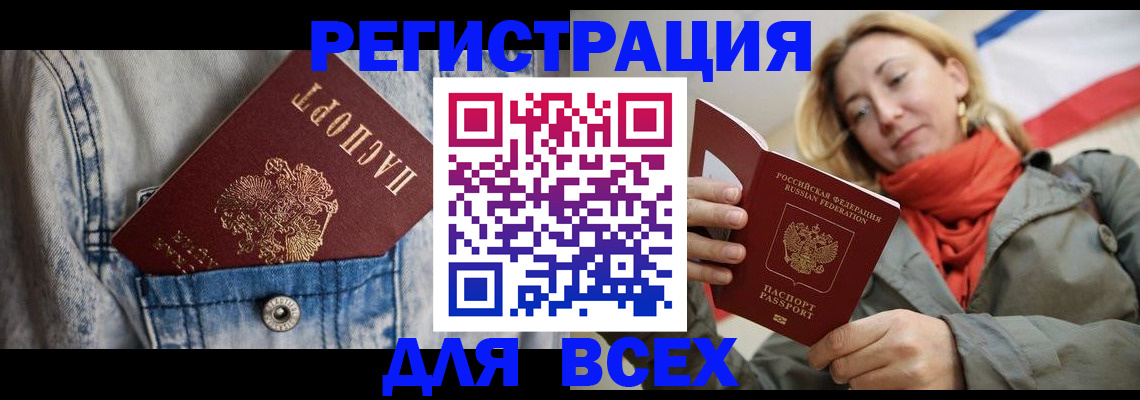 прописка 2025 в Чите