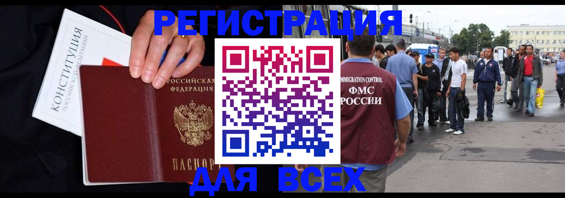 прописка от собственника в Чите