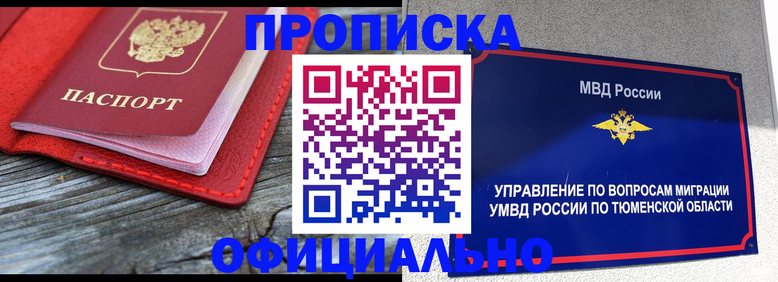 прописка законно в Чите