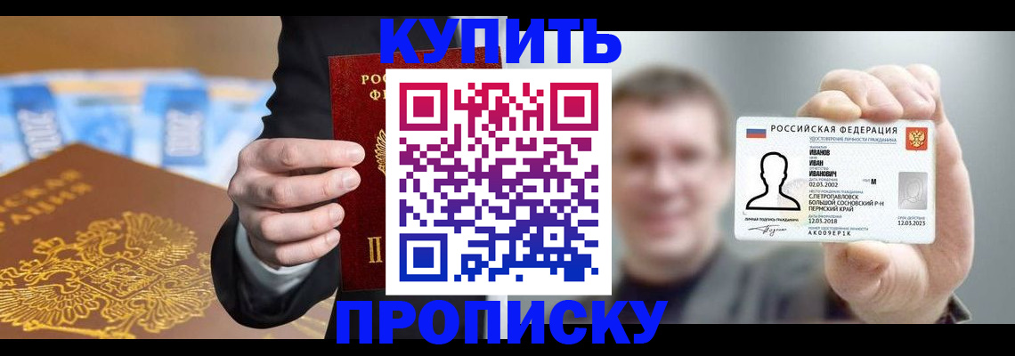 где прописаться в Чите