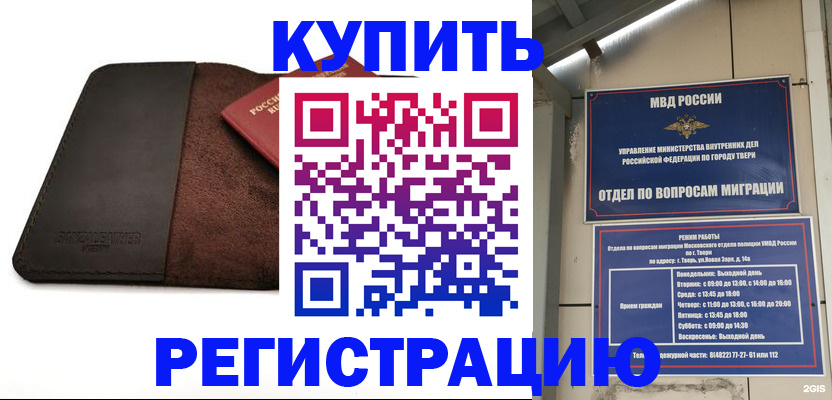 временная регистрация поиск в Чите