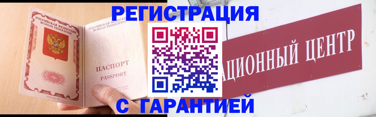 прописка паспорт в Чите